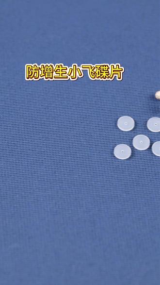 #防增生小飞碟正确用法!新手必看
#耳洞增生 #安全防护 #防增生垫片
#耳洞护理