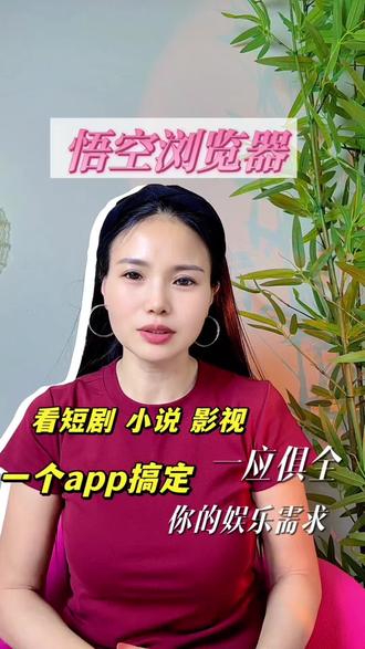 再也不用来回切换App了#悟空浏览器 #强烈推荐