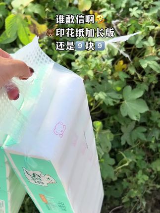 谁敢信啊!水墨🐻印花纸只要9块9,五层加厚不含荧光剂,刷到有货赶紧去囤!#卫生纸#超便宜超划算#生活用纸 #学生党好物推荐 #好物推荐
