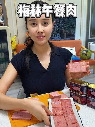 80%以上肉含量,清晰可见的大颗肉粒,就这个#梅林午餐肉 !吃起来满满的肉香,价格超划算!#午餐肉#梅林 #大人小孩都爱吃