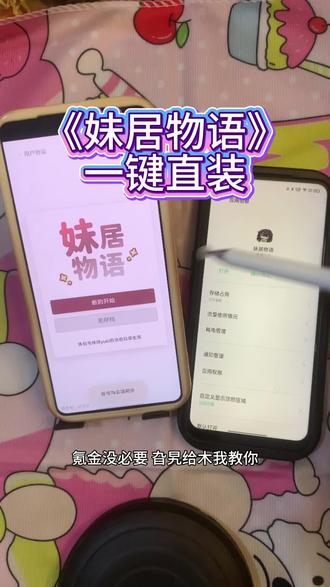 《炎炎自律》发现一款好玩的旮旯给木#妹居物语 #妹居 #Yuki #gaigame 我承认这是我梦里的桌宠 一早上给我信任干成负数😭 #恋爱游戏