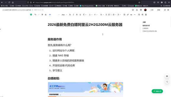 2026最新免费白嫖阿里云服务器教程 2026最新免费白嫖阿里云服务器教程#阿里云 #服务器 #云服务器 #个人博客 #计算机
地址:https://university.aliyun.com/course/promotion21-activity?clubTaskBiz=subTask..12397004..10262..&userCode=ogmav9g4