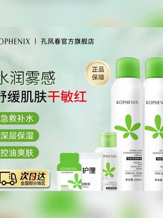 推荐孔凤春马齿苋妆前喷雾爽肤水湿敷舒缓屏障化妆水护肤美妆#化妆水#妆前喷雾#爽肤水 #孔凤春马齿苋喷雾 #护肤喷雾