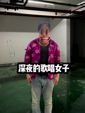 深夜的歌唱女子 想吃的可以来几单尝尝#恐怖 #灵异 #细思极恐 #北京烤鸭辣条