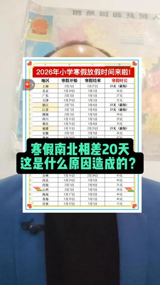 2026年寒假时间来了。