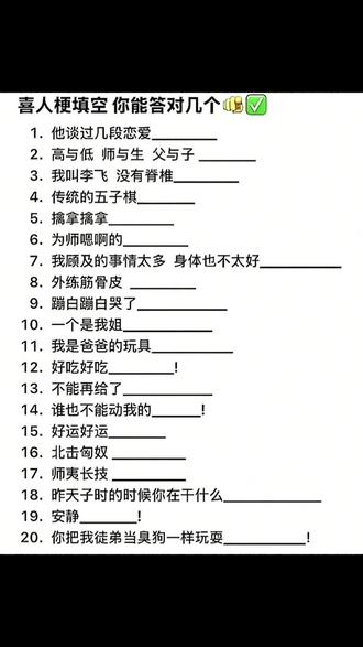 喜人戒断#喜人奇妙夜 #喜二 #喜人梗 #喜人梗填空