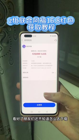 《橙子的梦》zfb联合阿福推出16.8红包获取攻略来了#16.8无门槛领取教程 #大额红包