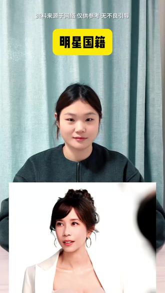 这些明星国籍,你知道吗?#明星 #明星国籍