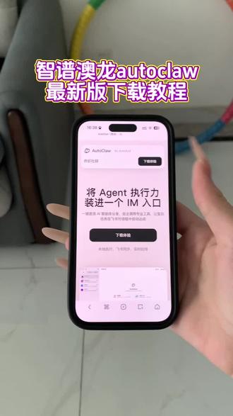 智谱澳龙autoclaw最新版下载教程《睡觉的梦》智谱澳龙autoclaw,国内首个安装本地版openclaw下载教程#autoclaw #智谱ai #澳龙 #openclaw #openclaw部署