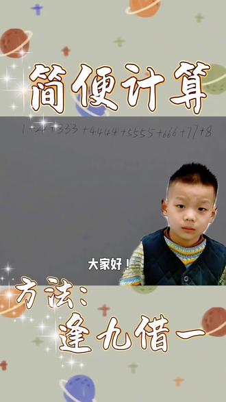 二年级小庄老师的趣味课堂:简便计算!方法:逢九借一!跟着小庄一起做!#数学思维 #小学数学 #思维训练 #每天学习一点点 #速算技巧