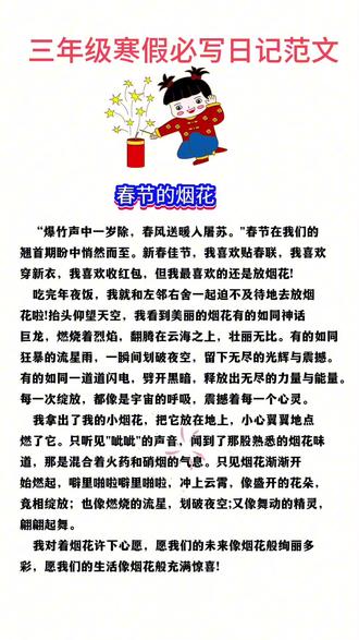 三年级寒假必写日记范文四篇#寒假日记 #三年级