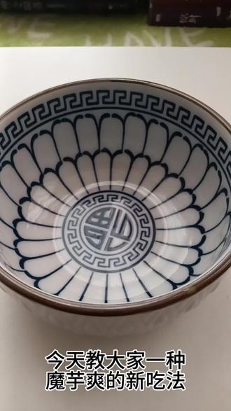 我觉得还是可以的🤔#自制美食 #美食小技巧 #魔芋爽