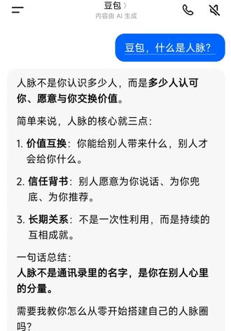 人脉 #豆包 #豆包知道 #豆包app #人类对豆包的开发不足百分之一