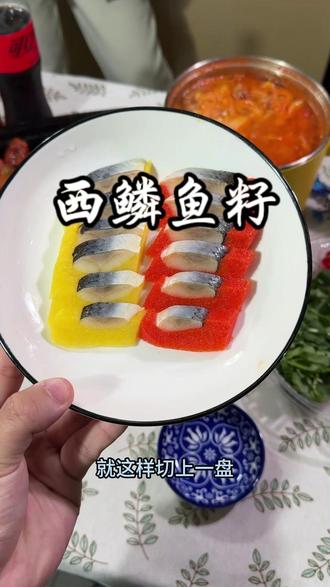 独立包装,方便使用,干净卫生! #鱼子酱#刺身美食#仁兴鱼籽#刺身拼盘#美食推荐