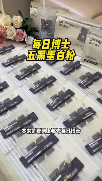 #上热门 熬鹰 工作忙 一抓一把的都去喝这个每日博士五黑蛋白粉,好喝好坚持#每日博士五黑蛋白粉 #每日博士 #蛋白粉 #仙女都在喝什么