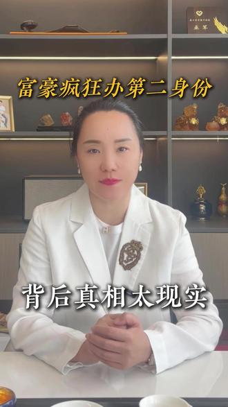 富豪疯狂办第二身份,背后真相太现实 #身份规划 #资产配置 #高净值