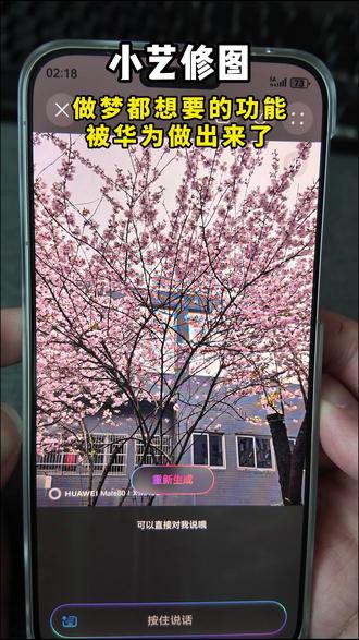 做梦都想要的功能 被华为做出来了 枯木逢春!#华为Mate80 #鸿蒙越用越香 #HarmonyOS6 #用红枫准出片 #枯木逢春