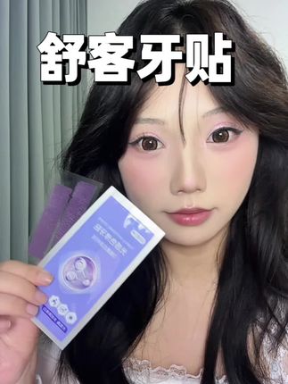牙齿黄的像玉米粒的你刷再多次牙都没有用 这个舒客的色修牙贴赶紧安排上 用一个周期还你大白牙!#舒客牙贴 #舒客 #美白牙贴 #色修牙贴