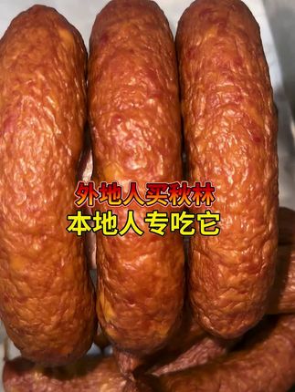 外地人买秋林,本地人专吃它,正宗#商委红肠 #抖音美食推荐官 #哈尔滨美食 #哈尔滨特产 #感谢抖音我要上热门