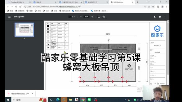 酷家乐零基础学习第5课,蜂窝板吊顶制作#酷家乐 #酷家乐零基础自学 #蜂窝板吊顶 #酷家乐零基础教学 #酷家乐教学
