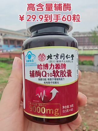 #辅酶q10 #超便宜超划算#厂家直发品质保证#好物推荐🔥#性价比超高