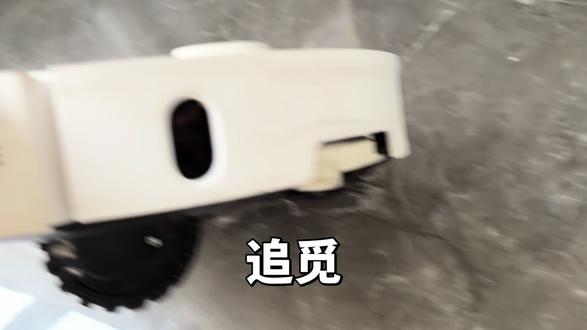 追觅 扫地机器人分享