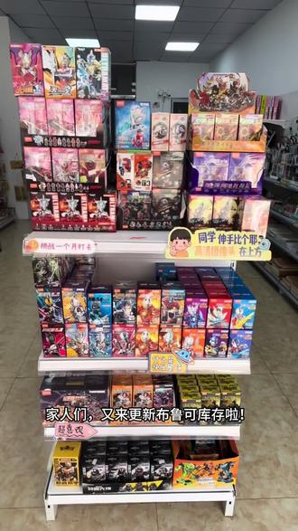 #文具店 #布鲁可积木 #文具店经营 布鲁可哪款最好卖?