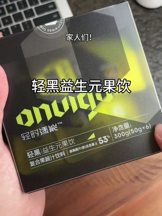 天然成分 科学配比 无缝融入生活!#益生元 #健康 #保持身材 @抖音小助手 @DOU+小助手