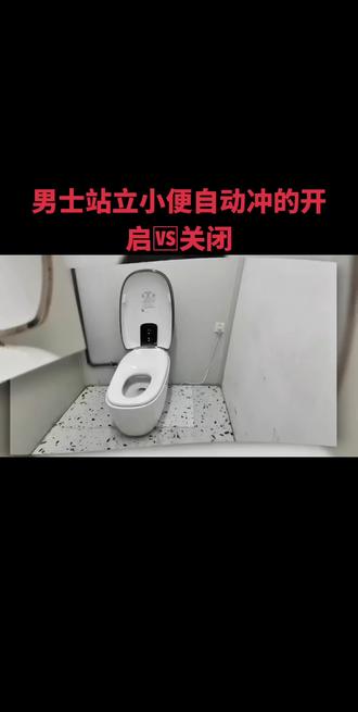 九牧智能马桶男人站立小便自动冲的开启方式#智能卫浴 #九牧卫浴 #马桶 #智能马桶