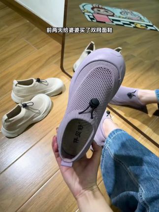 姐妹们,家里有婆婆妈妈老人的你就听劝给她安排这双网面透气一脚蹬!真的巨巨巨舒服!糯叽叽的上脚很轻便很透气,防滑大底老人家穿放心,夏天穿着可太养脚了~#一脚蹬 #透气网面鞋 #妈妈鞋 #妈妈鞋软底防滑 #女鞋推荐