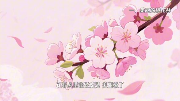 . 春天写桃花,这样写老师直接打高分!
#三下语文|我的植物朋友·桃花 满分范文