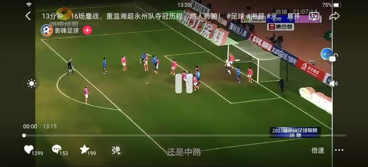 永州队十六场比赛进球集锦#足球精彩瞬间 #足球魅力 #精彩进球
