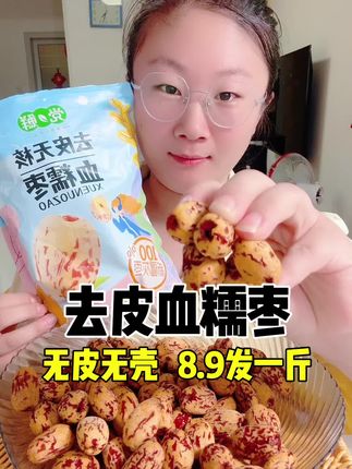 去皮去核红枣,嘎嘎好吃 #去皮无核枣 #去皮红枣 #去皮去核枣 #红枣