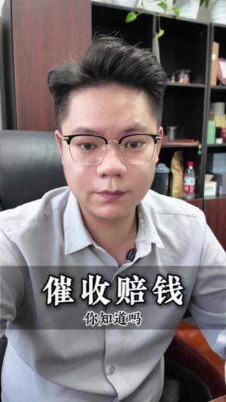 负债人被爆通讯录是可以赔钱的,你知道吗? #杭州金主任 #催收 #负债 #杭州贷款