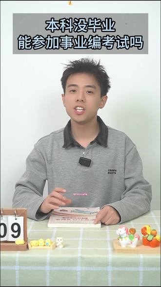 没毕业,能报考事业编吗#医护事业编 #事业编 #e类事业单位 #医学生 #护理事业编