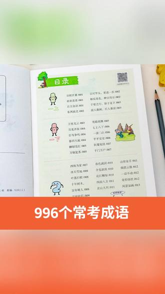 成语漫画书 漫画秒懂小学必背成语! #小学语文 #成语积累 #漫画学习 #必背成语 #知识拓展