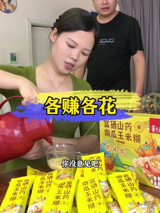 各赚各花,想的挺美的