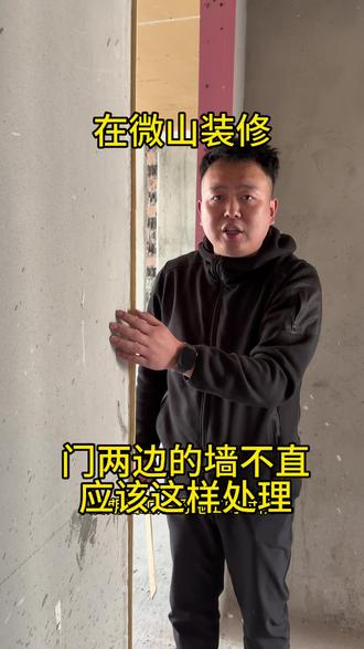 木门两边的缝隙丑?那应该在木工阶段就要辅助解决这个问题!我干了将近十年装修,还在不断的踩坑学习,你刚买了一套房子研究了三个月装修就可以自装了?当然不排除你是天才这种可能性!