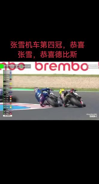 拿下第四冠,恭喜张雪机车,恭喜德比斯🥇🥇🥇🥇#摩托车赛事 #SBK