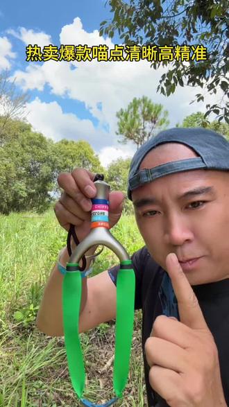 高颜值高精准妖王弹弓喵点清晰精准度高