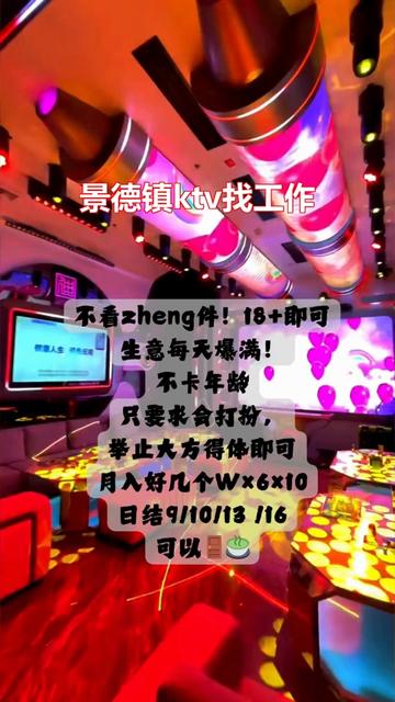 景德镇夜场招聘【包厢安排🎈:yhhao006】珠山区夜场招聘、昌江区夜场招聘纯绿无任务无押包住宿
在景德镇,每个女孩都可以追寻梦想,坚持努力,终会找到属于自己的职场舞台!💪✨
#景德镇ktv #景德镇找工作 #ktv招聘 #景德镇同城热点 #景德镇商务ktv