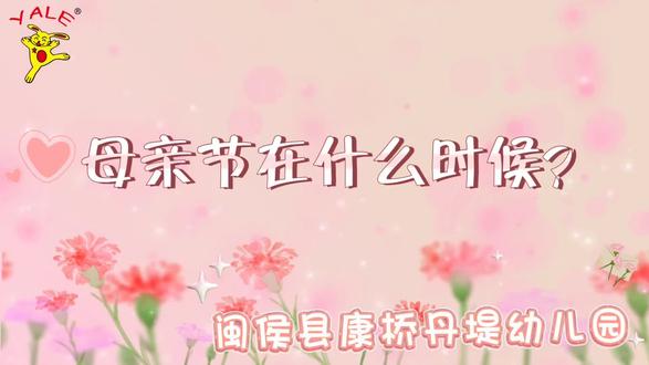 小班宝贝母亲节暖心视频
稚嫩童声齐声唱响《妈妈我爱您》
愿所有妈妈被温柔以待,永远幸福美丽💐
#母亲节