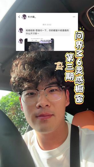 问界M6灵感橱窗尺寸 真实的大世界里,我们不一定真实,但是在虚拟的小世界里,我们一定是真实的,因为,那是你内心深处的投影,希望大家的小世界越来越好!#问界M6 #灵感橱窗 #问界 #鸿蒙智行