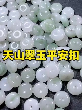 天山翠玉平安扣#天山翠 #天山翠平安扣#平安扣 #平安扣吊坠#玉平安扣