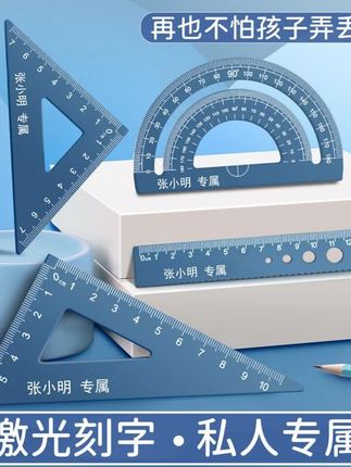 铝合金刻字尺子套装小学生必备学习用品直尺量角器三角尺测量考试#尺子 #尺子套装 #尺子刻字 #直尺#三角尺