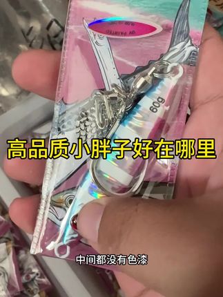 高品质小胖子好在哪#路亚鲅鱼