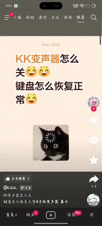 #kk键盘 #变声器取消不了 #揭秘 我还说为什么我的kk键盘没问题?拿这玩意儿,刷流量呢?