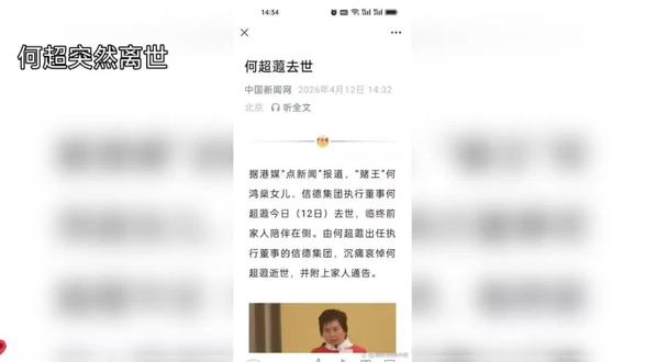 #上热门 赌王何鸿燊的三女儿何超蕸突然离世,这位豪门千金到底有怎样的人生?#赌王 #女儿 #豪门千金 #何超蕸 @