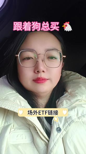 场外基金#狗总 #基金 #基金知识分享 #上热门🔥