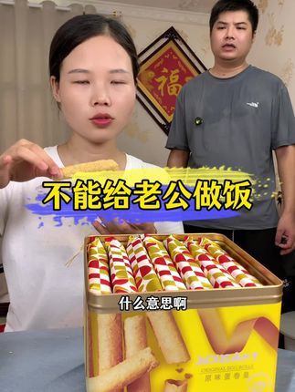 对不起老公,我不能给你做饭